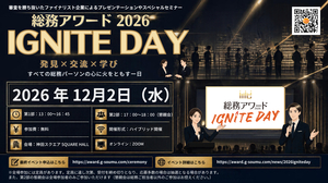 総務アワード2026.jpeg